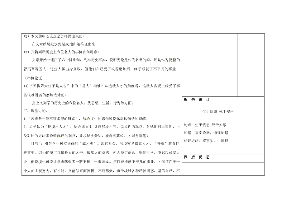 吉林省长春市第一零四中学八年级语文下册《孟子》二章（第二课时）教案 长春版_第2页