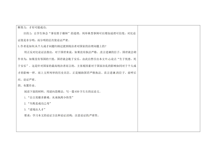 吉林省长春市第一零四中学八年级语文下册《孟子》二章（第二课时）教案 长春版_第3页