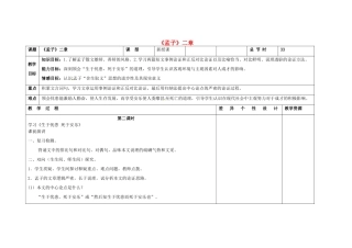 吉林省长春市第一零四中学八年级语文下册《孟子》二章（第二课时）教案 长春版