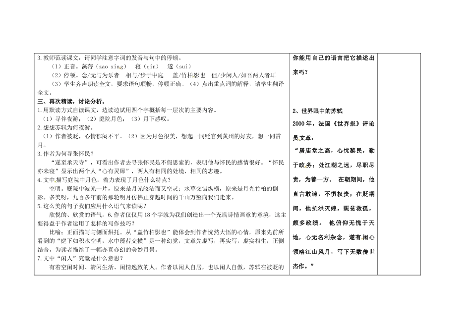 吉林省长春市第一零四中学八年级语文下册《记承天寺夜游》教案 新人教版_第2页