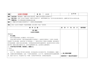 吉林省长春市第一零四中学八年级语文下册《记承天寺夜游》教案 新人教版