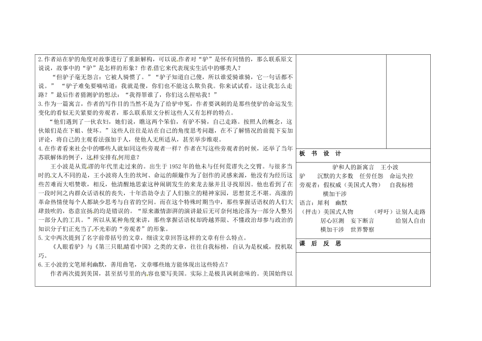 吉林省长春市第一零四中学八年级语文下册 驴和人的新寓言（第二课时）教案 长春版_第2页