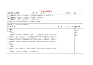 吉林省长春市第一零四中学八年级语文下册 驴和人的新寓言（第二课时）教案 长春版