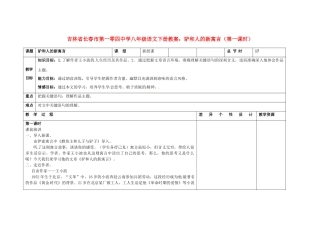 吉林省长春市第一零四中学八年级语文下册 驴和人的新寓言（第一课时）教案 长春版