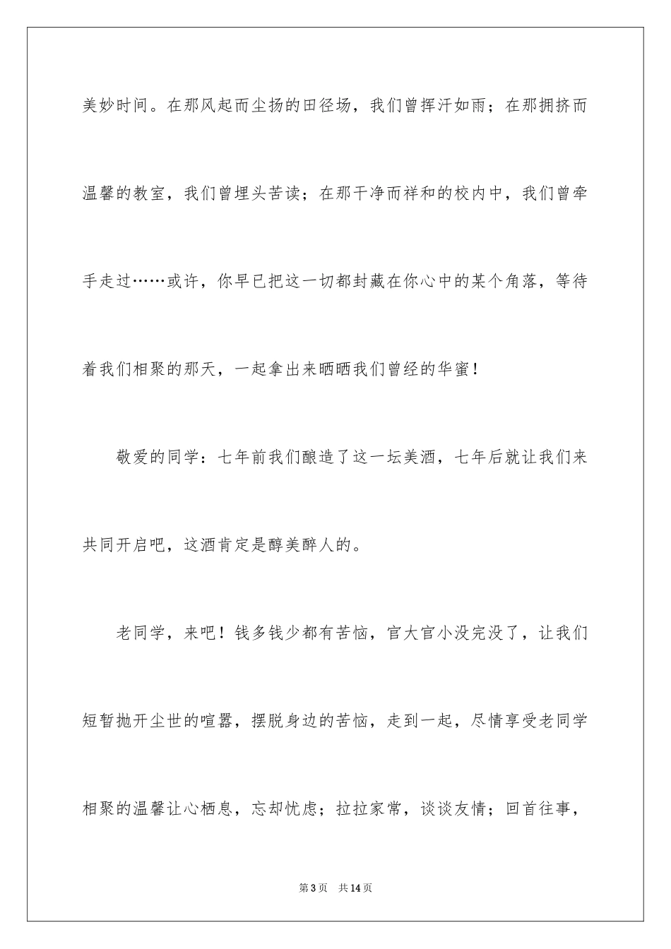 2024大学邀请函_35_第3页