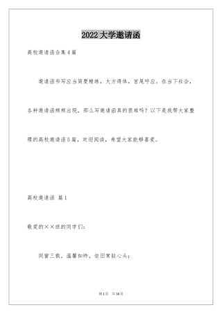 2024大学邀请函_35