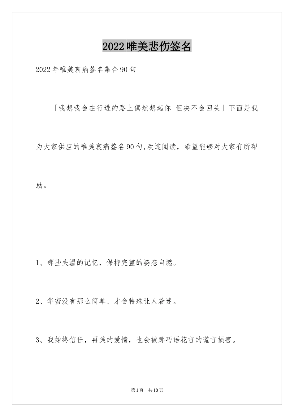 2024唯美悲伤签名_94_第1页