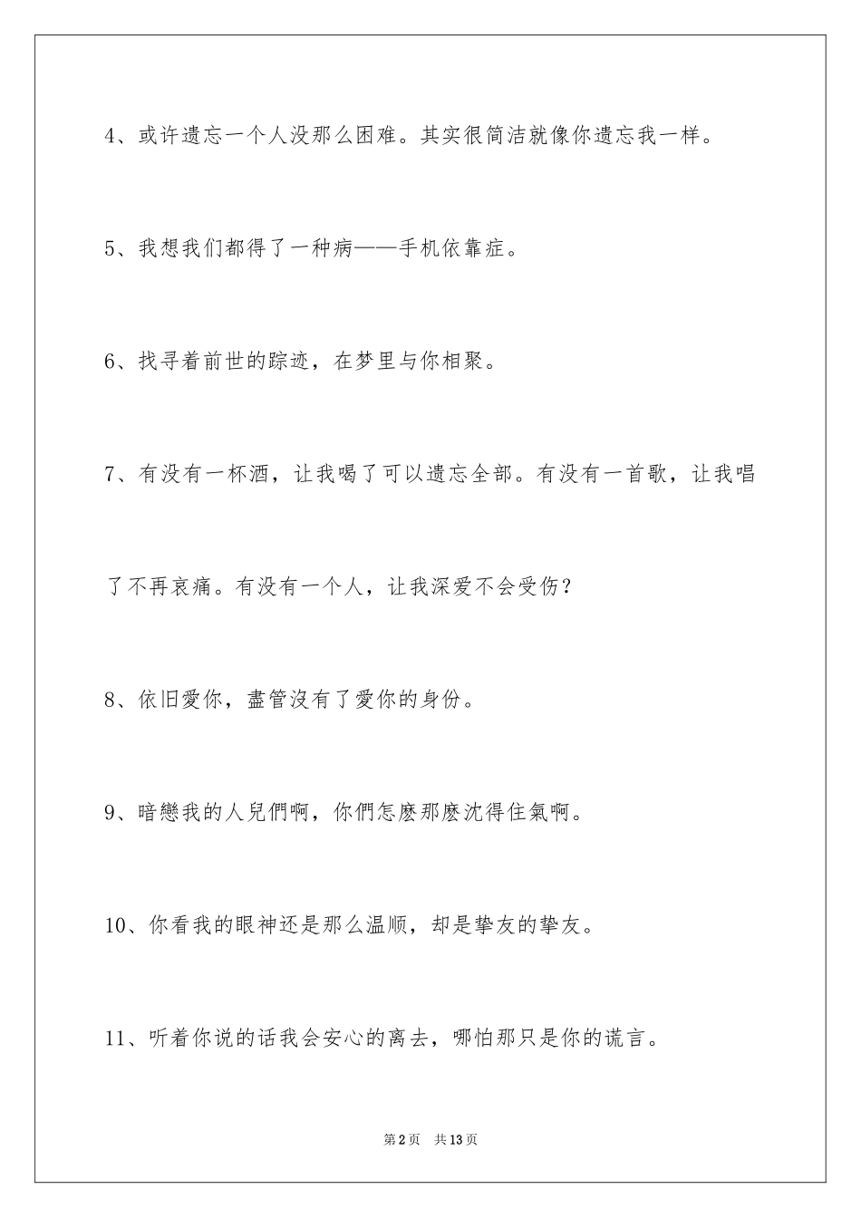 2024唯美悲伤签名_94_第2页