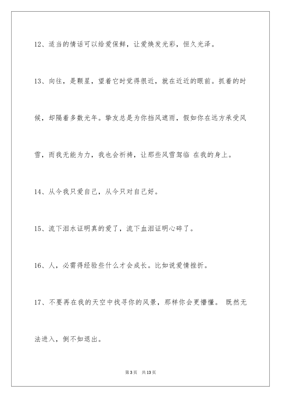 2024唯美悲伤签名_94_第3页