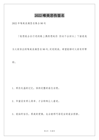 2024唯美悲伤签名_94