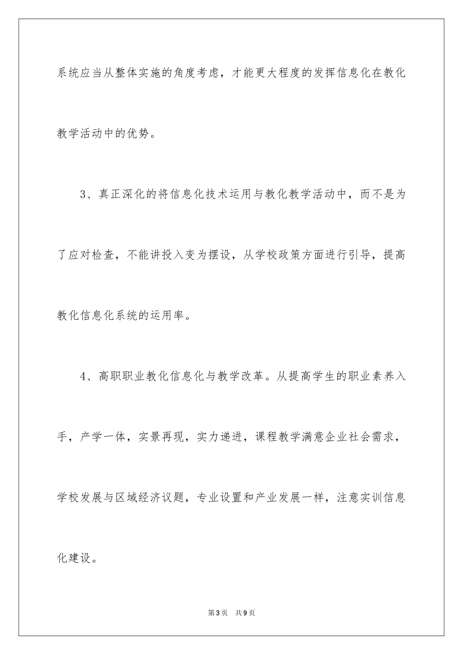 2024参加清华教育信息化论坛会议工作总结_第3页
