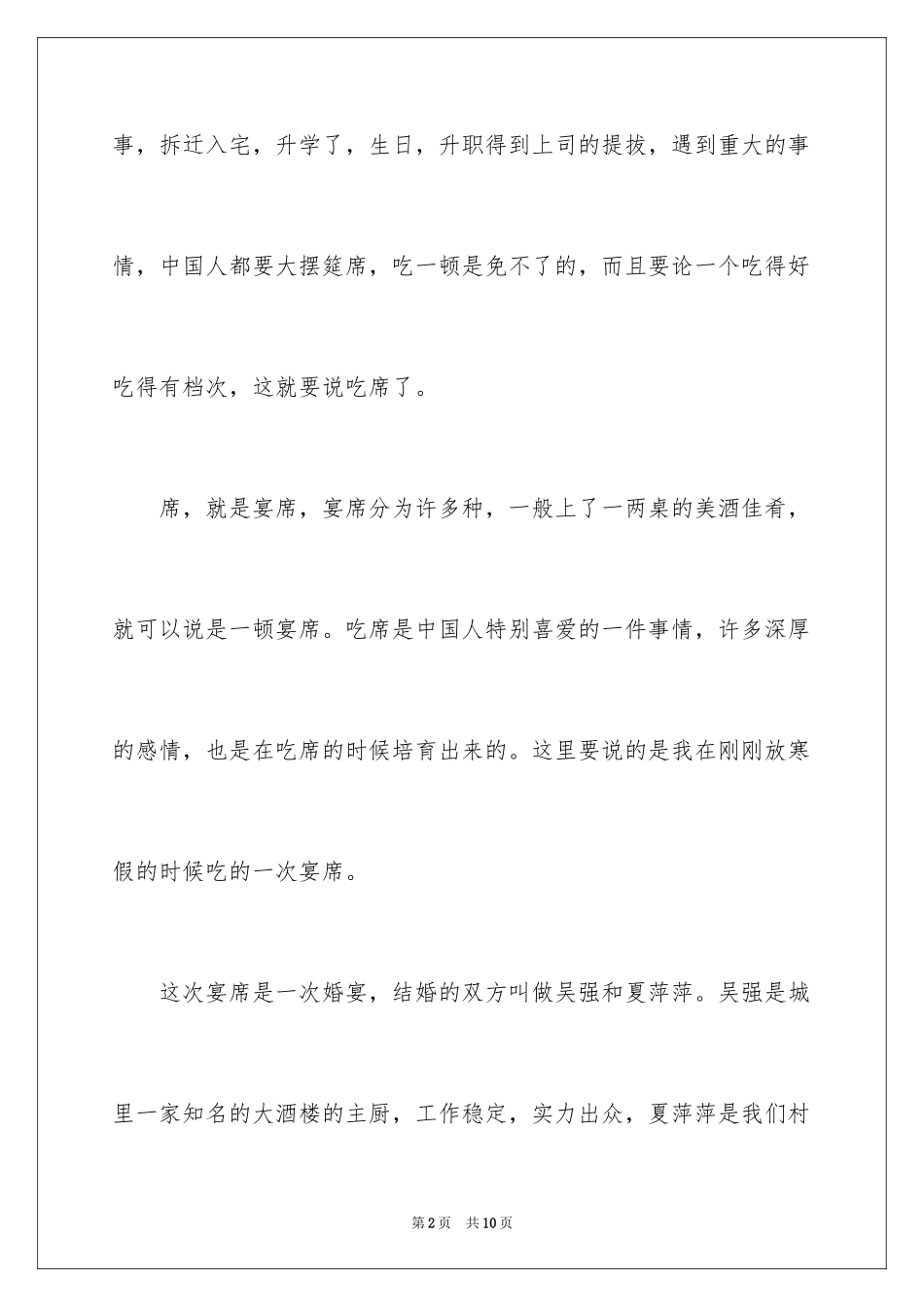 2024吃席作文2000字_第2页