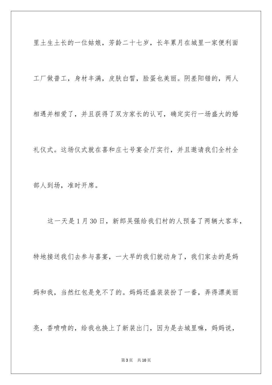 2024吃席作文2000字_第3页