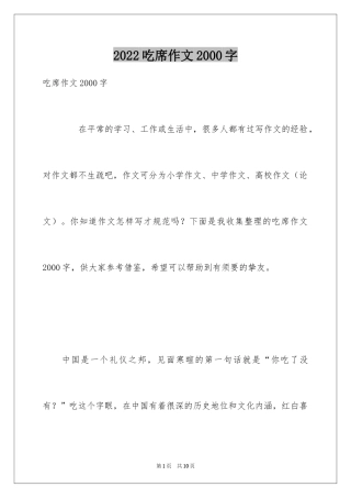 2024吃席作文2000字
