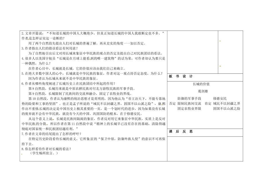 吉林省长春市第一零四中学八年级语文下册 长城的价值（第二课时）教案 长春版_第2页