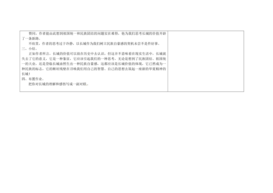 吉林省长春市第一零四中学八年级语文下册 长城的价值（第二课时）教案 长春版_第3页