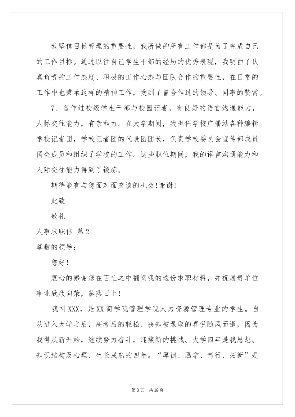 人事求职信锦集十篇_第3页