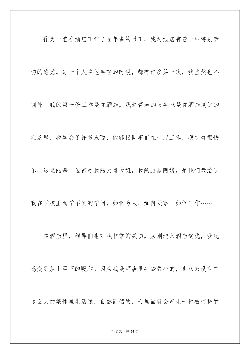 2024员工离职申请书_130_第2页