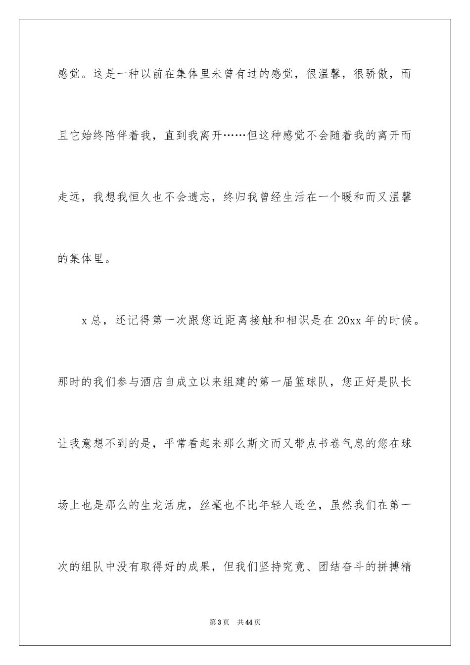 2024员工离职申请书_130_第3页