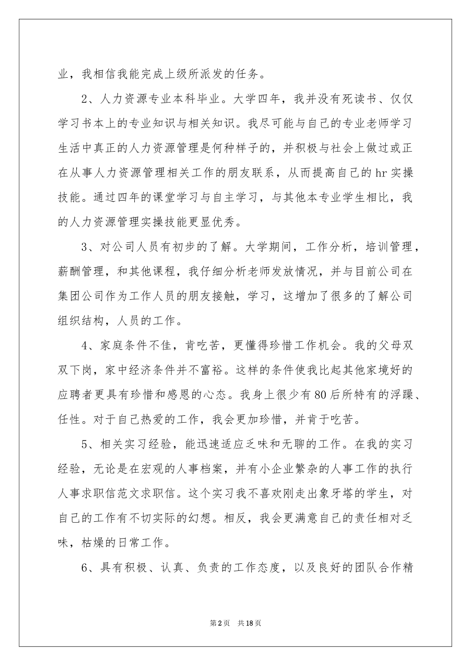 人事求职信汇总十篇_第2页