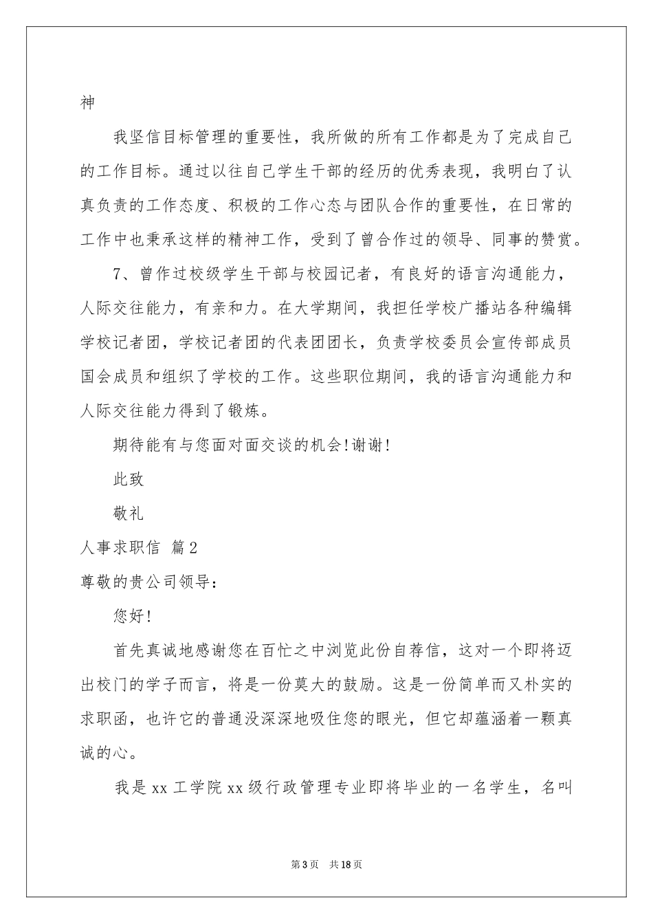 人事求职信汇总十篇_第3页