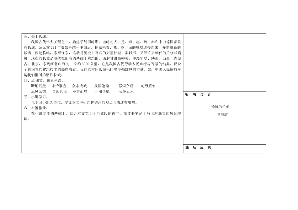 吉林省长春市第一零四中学八年级语文下册 长城的价值（第一课时）教案 长春版_第2页