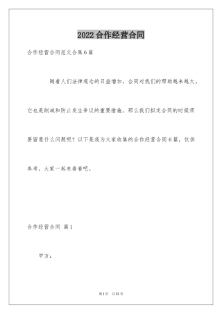 2024合作经营合同_202