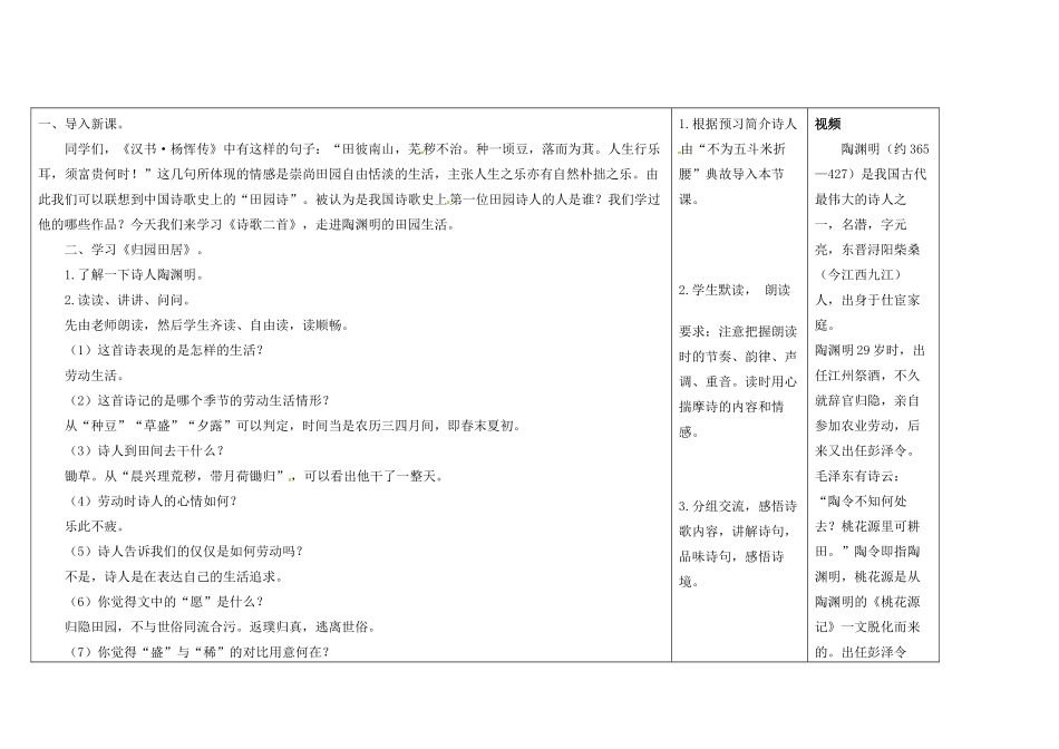 吉林省长春市第一零四中学八年级语文下册 诗歌二首教案1 长春版_第2页