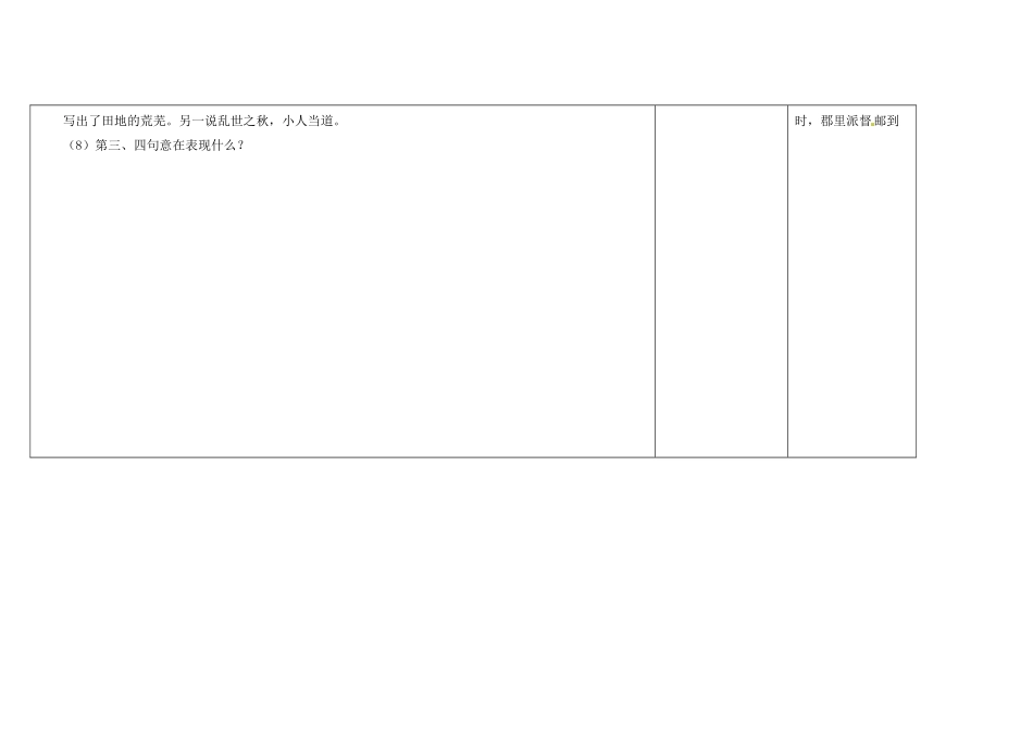 吉林省长春市第一零四中学八年级语文下册 诗歌二首教案1 长春版_第3页
