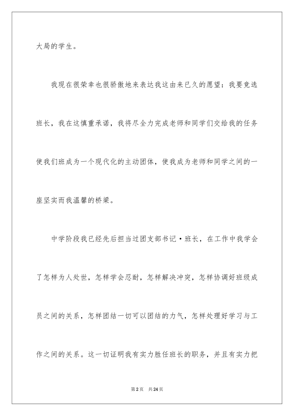 2024升职申请书_7_第2页