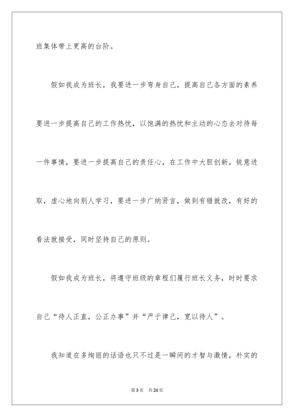 2024升职申请书_7_第3页