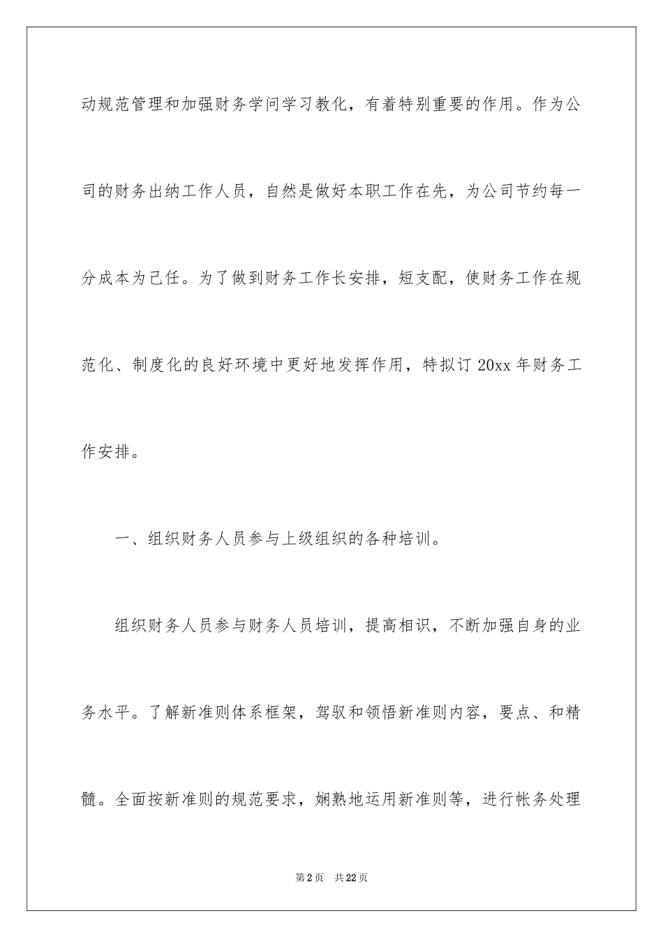 2024出纳新年工作计划_2_第2页