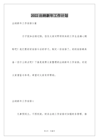 2024出纳新年工作计划_2