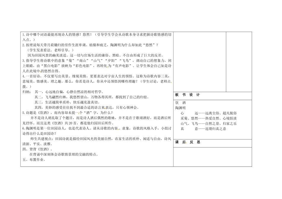 吉林省长春市第一零四中学八年级语文下册 诗歌二首《饮酒》教案 长春版_第2页