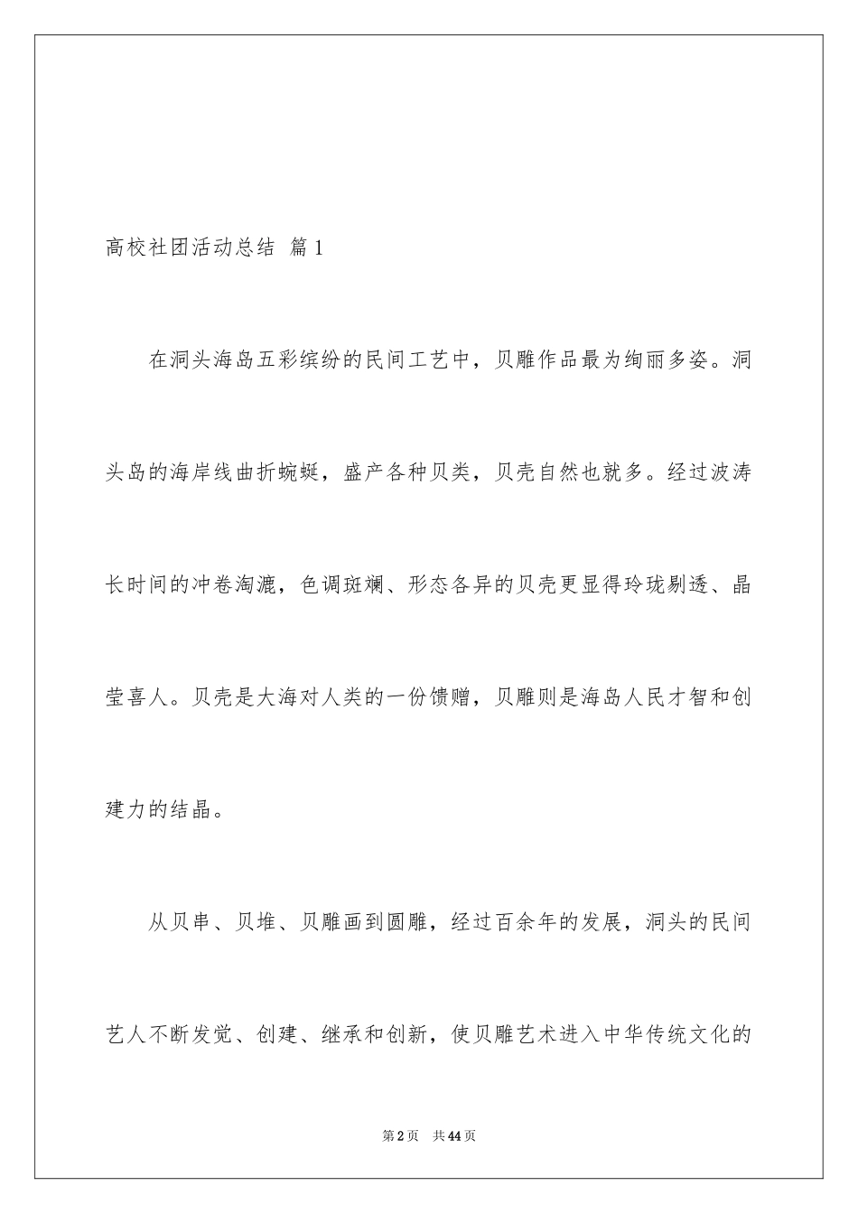 2024大学社团活动总结_11_第2页