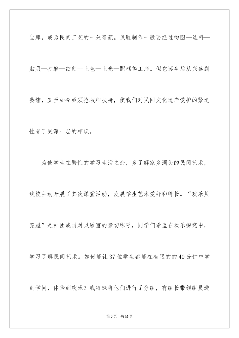 2024大学社团活动总结_11_第3页