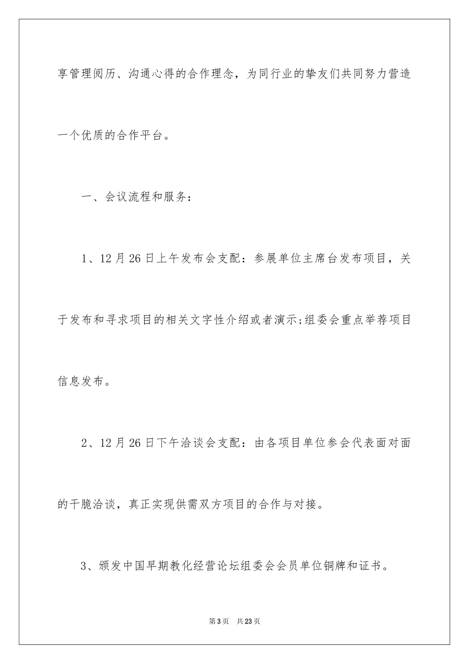 2024公司邀请函_68_第3页