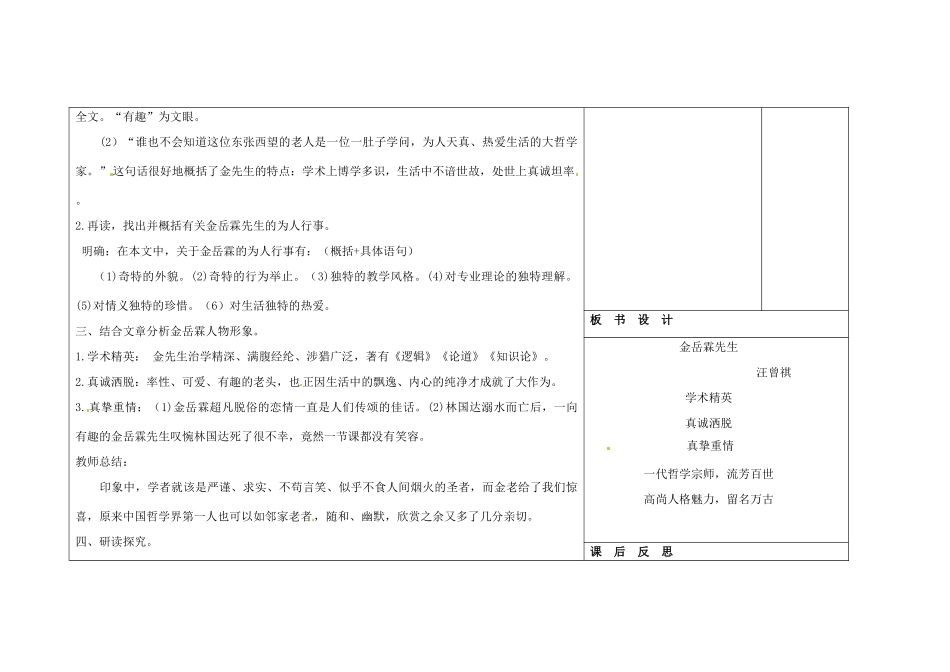 吉林省长春市第一零四中学八年级语文下册 金岳霖先生（第二课时）教案 长春版_第2页