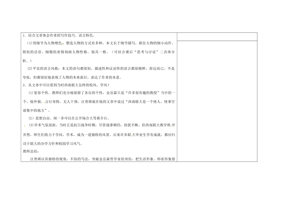 吉林省长春市第一零四中学八年级语文下册 金岳霖先生（第二课时）教案 长春版_第3页