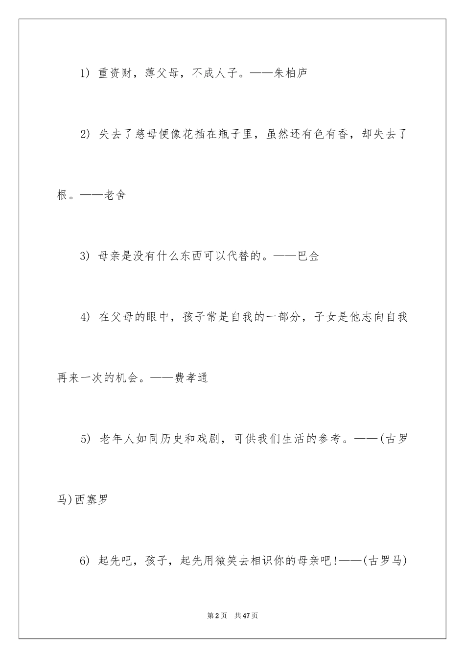 2024孝敬父母的名言警句_1_第2页