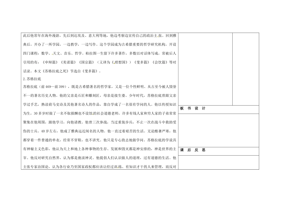 吉林省长春市第一零四中学八年级语文下册 苏格拉底之死（第一课时）教案 长春版_第2页