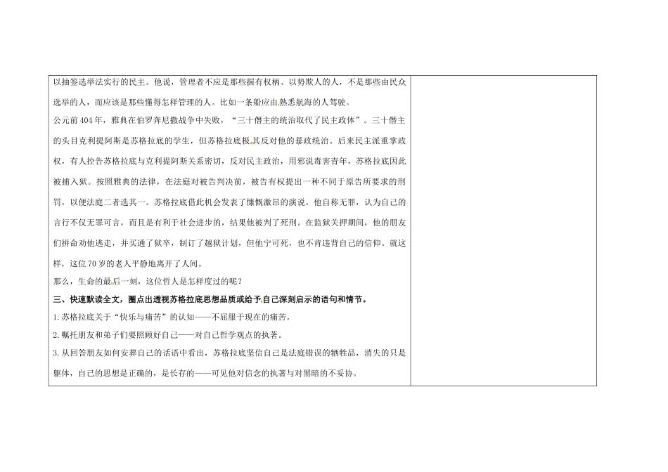 吉林省长春市第一零四中学八年级语文下册 苏格拉底之死（第一课时）教案 长春版_第3页