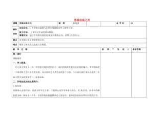 吉林省长春市第一零四中学八年级语文下册 苏格拉底之死（第一课时）教案 长春版