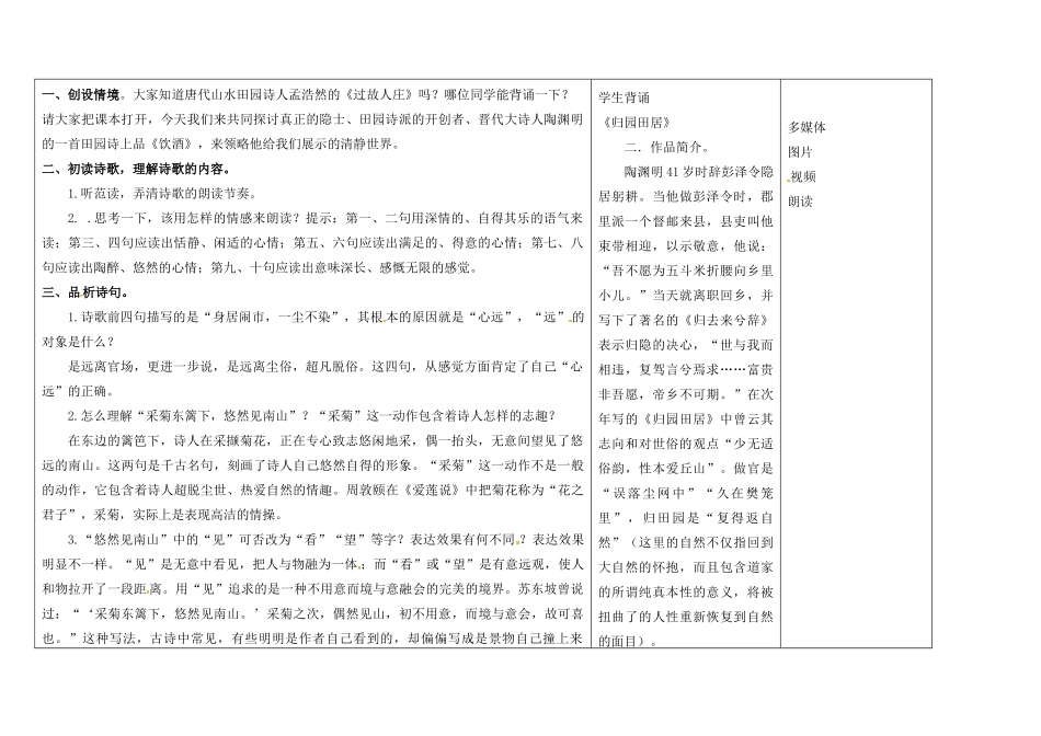 吉林省长春市第一零四中学八年级语文下册 诗歌二首教案2 长春版_第2页