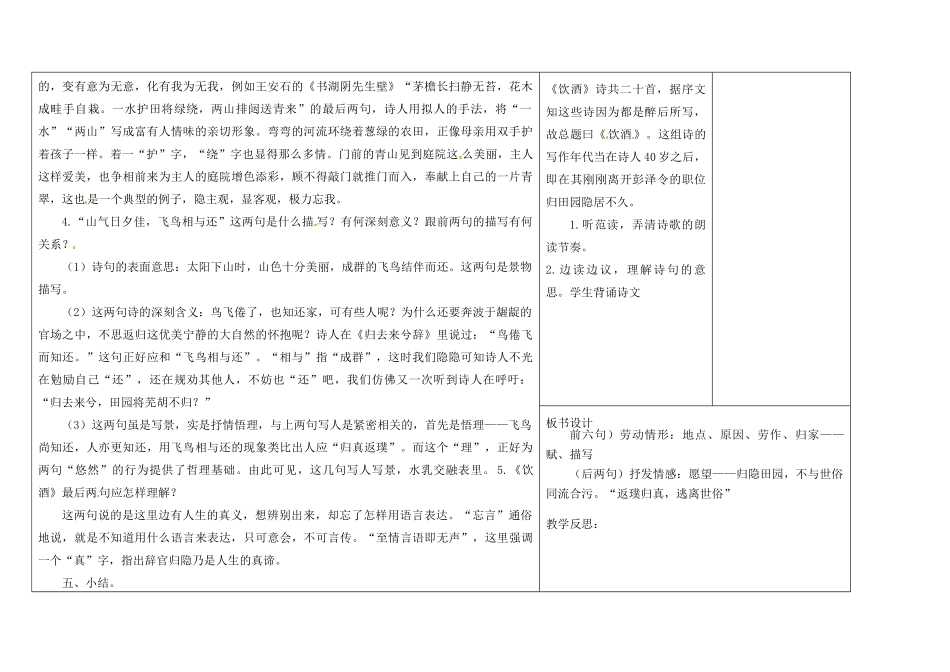 吉林省长春市第一零四中学八年级语文下册 诗歌二首教案2 长春版_第3页