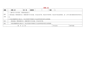 吉林省长春市第一零四中学八年级语文下册 诗歌二首教案2 长春版