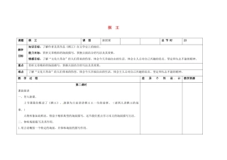 吉林省长春市第一零四中学八年级语文下册 棋王（第二课时）教案 长春版