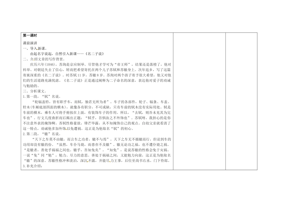 吉林省长春市第一零四中学八年级语文下册 短文两篇（第一课时）教案 长春版_第2页