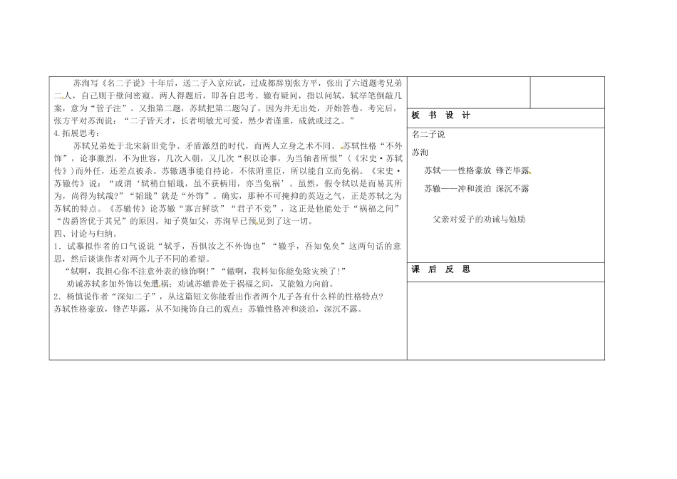 吉林省长春市第一零四中学八年级语文下册 短文两篇（第一课时）教案 长春版_第3页