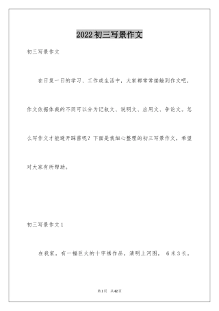 2024初三写景作文